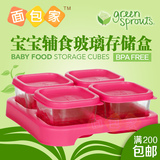美国进口 Green Sprouts 小绿芽婴儿辅食玻璃保鲜盒宝宝储存盒