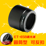 ET-65B 卡口遮光罩 佳能 70-300 f/4-5.6 IS 单反镜头58mm