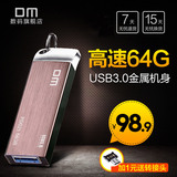 DM高速u盘64g 3.0推拉式商务大容量64GU盘 usb3.0金属创意u盘64g