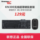 联想KN300 超薄笔记本电脑无线键鼠套装游戏办公键盘鼠标套件USB