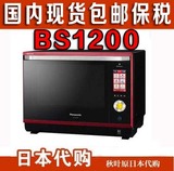 日本代购松下水波炉 蒸汽微波炉NE-BS1200 BS1100升级款30L现货
