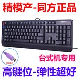 清华同方JM-7062 网吧键盘 台式机专用PS2圆口防水游戏键盘