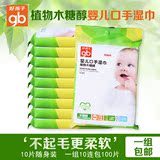 好孩子婴儿湿巾植物木糖醇口手湿巾10片10连包婴幼儿牙龈舌苔专用