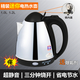 正品半球1.0L-1.2L全不锈钢迷你电热水壶 精装电水壶 电茶壶 特惠