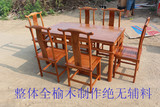 特价促销老榆木餐桌椅全实木桌子椅子组合，书画桌椅