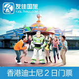香港迪士尼门票2日票 2大1小套票 迪斯尼乐园 两日门票 二日门票