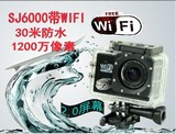 sj6000山狗4代 wifi 高清广角运动摄像机1080p Gopro hero3航拍DV