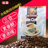 马来西亚进口冲饮品 益昌老街三合一速溶拉白咖啡600g 多省包邮