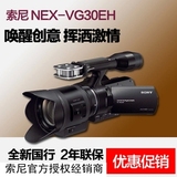 Sony/索尼NEX-VG30EH(18-200) VG30E VG30EM高清摄像机 婚庆家用