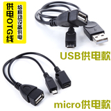 小米三星手机 带供电MICRO USB-OTG U盘移动硬盘数据线转换连接线