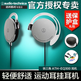 Audio Technica/铁三角 ATH-EQ300M 挂耳式耳机 手机电脑运动跑步