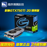 影驰 GTX750Ti 骁将 2G DDR5独立游戏显卡128Bit双风扇