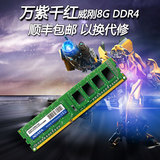 ADATA/威刚  8G DDR4 2133台式机内存条8G单条电脑内存 2400