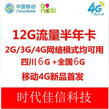 四川移动3G 4G 无线上网卡TDD 12G24G累计ipad全国4G手机路由器