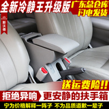 新款东风日产玛驰新阳光扶手箱专用于尼桑中央汽车手扶免打孔改装