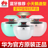 Huawei/华为 AM08小天鹅蓝牙音箱4.0音响低音炮无线钢炮便携QBWH