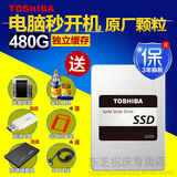 送64G优盘 Toshiba/东芝 Q300 480G SSD 台式机笔记本 固态硬盘