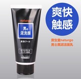 Shiseido/资生堂 naturgo 男士用天然海泥 黑泥洗面奶130g 批发