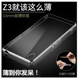 SONY索尼Z3|L55T|L55U移动联通版超轻薄透明软硅胶手机外壳保护套