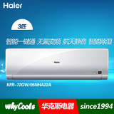 Haier/海尔 KFR-72GW/05NHA22A 3匹p冷暖变频挂机空调二级能效