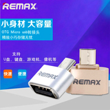 REMAX OTG数据线 转接头安卓手机usb转换头平板接U盘鼠标连接器线