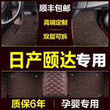 东风日产颐达汽车脚垫专用于05/06/07/08/09款双层丝圈全包围脚垫