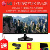 LG 25UM58-P 25英寸显示器21：9超宽IPS护眼2K电脑液晶屏24