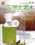 HF016自制天然化妆水DIY纯天然美容护肤品配方手工制作教程电子书