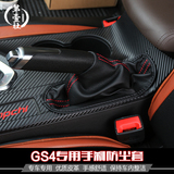 广汽传祺GS4手刹套防尘套 GS4改装专用防尘套 手刹防尘套排挡套