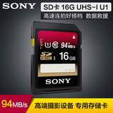 索尼内存卡16G 数码相机SD卡 高速摄像机SDHC微单反存储卡闪存卡
