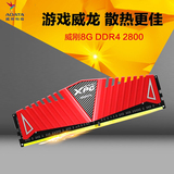 AData/威刚 DDR4 2800 8GB红色威龙台式机电脑内存条8g 游戏单条
