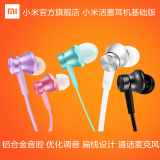 手机线控音乐耳机入耳式耳塞Xiaomi/小米 小米活塞耳机 基础版