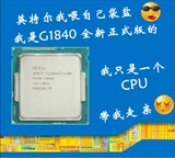 Intel/英特尔 G1820 G1840 双核cpu 处理器 超g1820 1150针