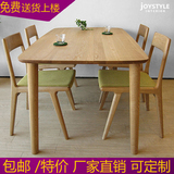 包邮日式实木餐桌红橡木餐桌椅组合韩式宜家北欧现代休闲长餐桌椅