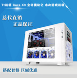 Tt机箱 Core X9 全塔模块化 水冷游戏机箱 透明 E-ATX 电脑主机箱