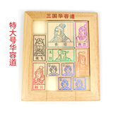 大号橡胶木制华容道 三国华容道中国古典益智玩具成人智力玩具