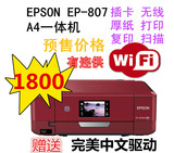EPSON 爱普生EP 807一体机A4六色喷墨打印机一体机 扫描复印806