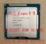 Intel/英特尔I3-3220T CPU 散片 正式版 35W 低功耗 一年包换现货