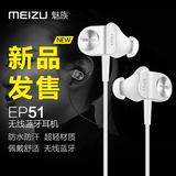 【现货】Meizu/魅族 EP-51入耳式蓝牙耳机ep51运动无线蓝牙耳塞式