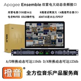 Apogee Ensemble 新款雷电音频接口-行货