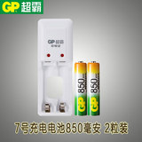 包邮 GP超霸7号850毫安充电套装 充电宝 含2节7号充电电池+充电器