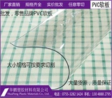 PVC软胶板桌面胶板  透明水晶板 台面橡胶垫板0.2-6mm透明PVC软板