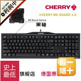Cherry樱桃键盘MX3.0G80-3850办公游戏机械键盘 黑轴红轴茶轴青轴