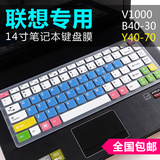 联想笔记本键盘膜 电脑保护贴膜 键盘防尘垫Z380 Z370 G480 Y480