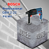 博世Bosch混凝土专用电锤带调速正反转锤钻冲击钻GBH2-22电动工具