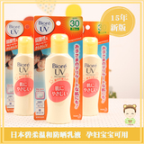 日本本土花王碧柔温和防晒乳 SPF30 孕妇儿童可用120ml