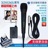 星马 AK-308G苹果手机唱吧唱歌话筒专用KTV有线无线麦克风电脑K歌