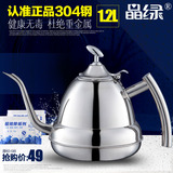 晶绿加厚304不锈钢水壶茶具烧水壶茶壶不锈钢电磁炉烧水壶煮水壶