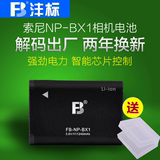 沣标NP-BX1索尼HX50 WX300 RX100II RX1 HX300 AS15黑卡相机电池