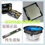 Asus/华硕 H81M-D 配i3 4160 4G 内存 CPU风扇 华硕四核主板套装